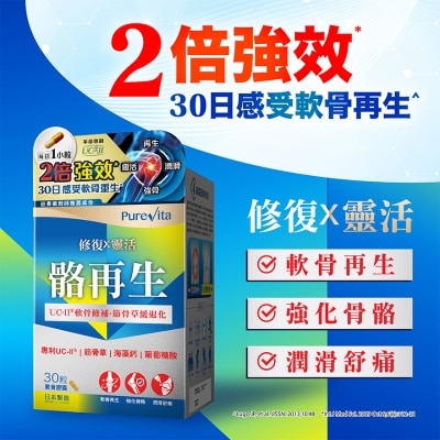 PURE VITA Uc-ii® Advanced Joint Relief