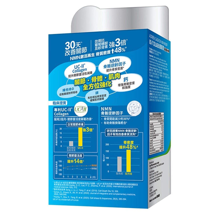 楓之寶 護關寶 UC-II膠原蛋白 + NMN + 鈣(60粒)