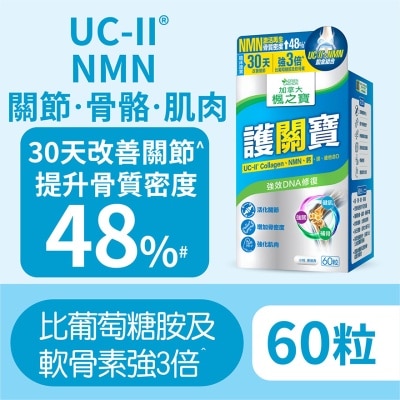 楓之寶 護關寶 UC-II膠原蛋白 + NMN + 鈣(60粒)
