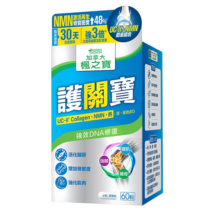 楓之寶 護關寶 UC-II膠原蛋白 + NMN + 鈣(60粒)
