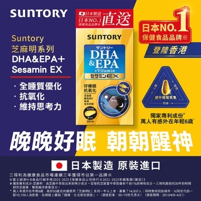 三得利 SUNTORY DHA&EPA+芝麻明EX 120錠