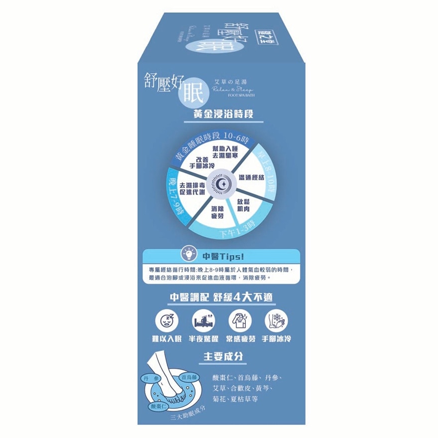 健之堂 舒壓好眠艾草足浴液 6包 image