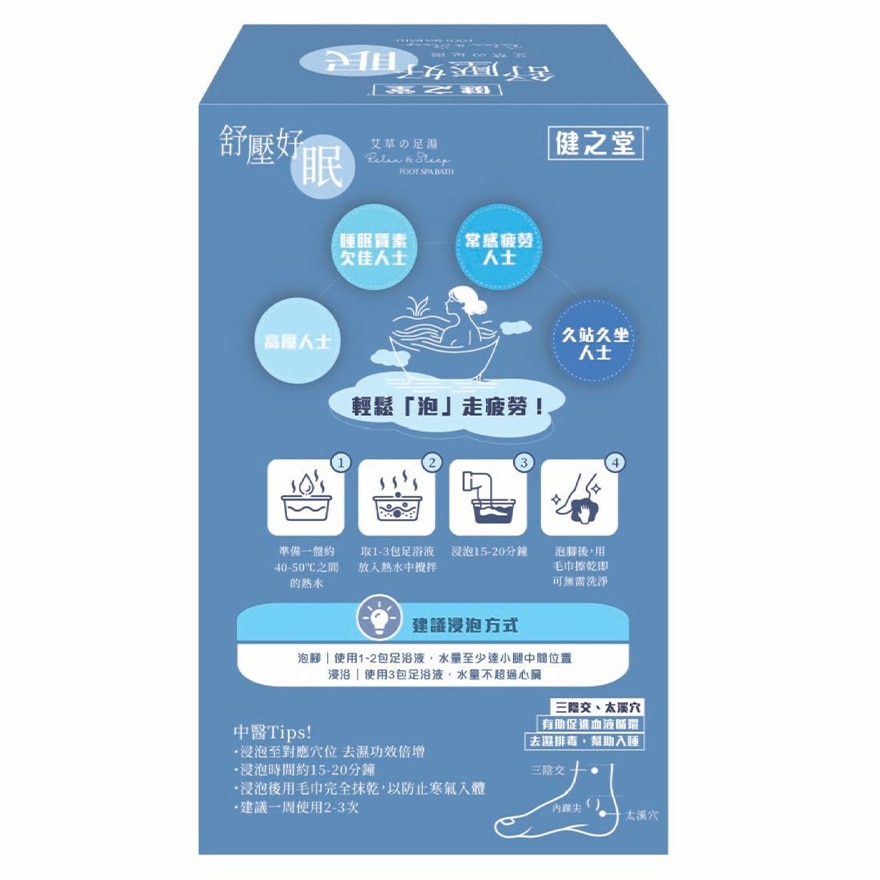 健之堂 舒壓好眠艾草足浴液 6包 image