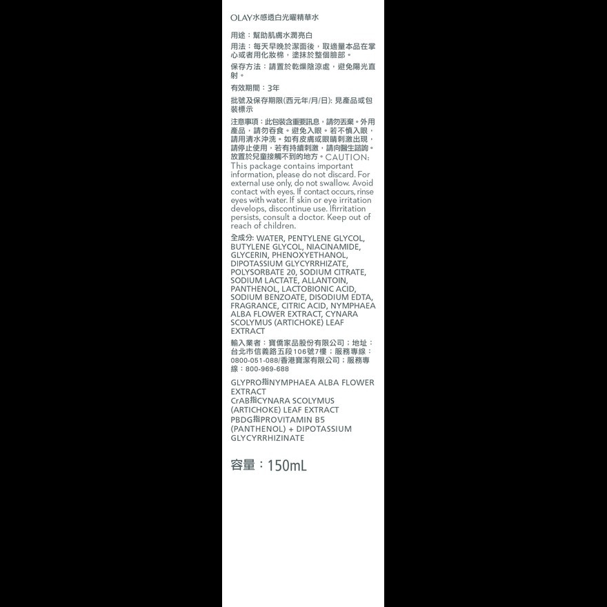 OLAY Olay 水感透白光曜精華水150毫升