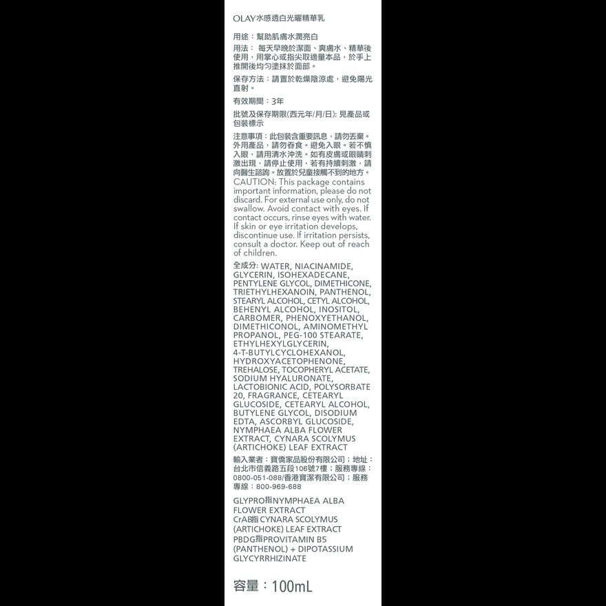OLAY  Olay 水感透白光曜精華乳100毫升