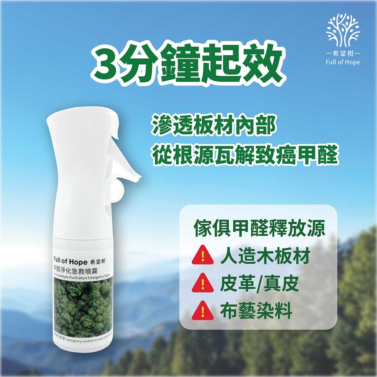 FULL OF HOPE Foh Formaldehyde Purification Spray