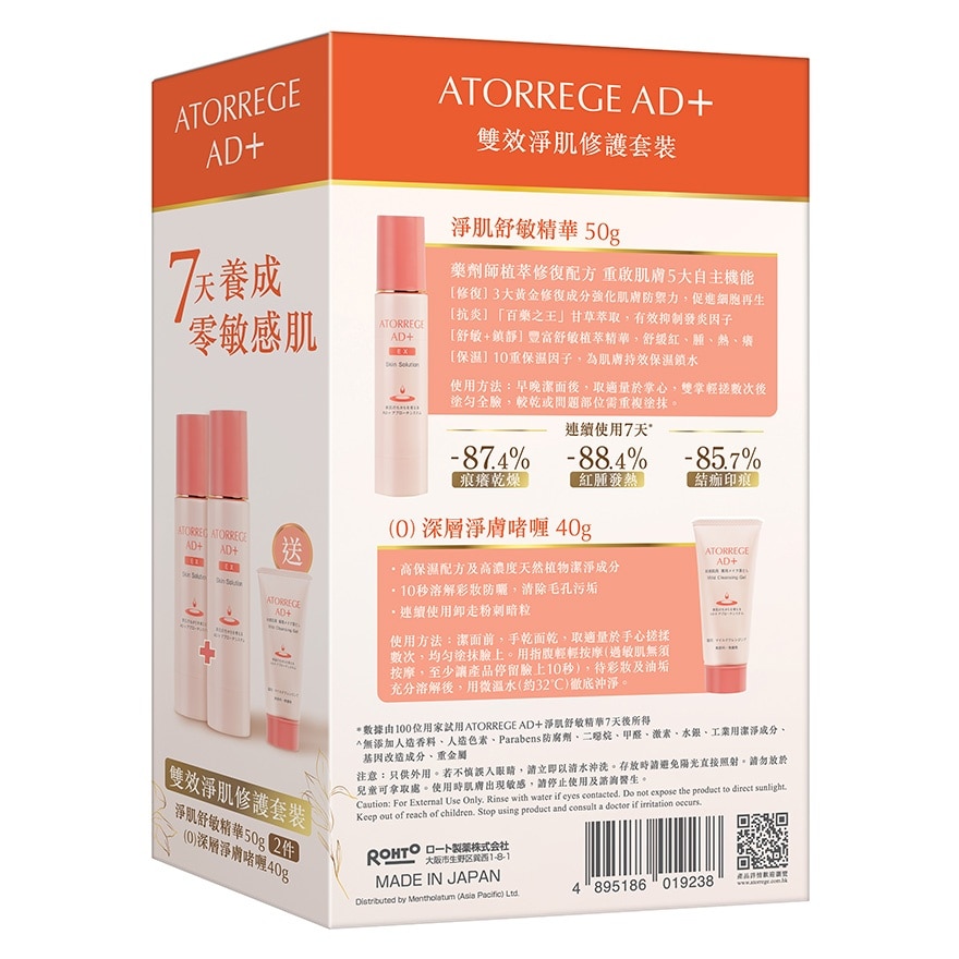 ATORREGE AD+ Skin Solution Duo Set (skin Solution 50g X 2 + (0) Mild Cleansing Gel 40g)