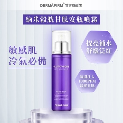 穀胱甘肽噴霧安瓶 100ML