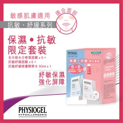 PHYSIOGEL潔美淨 PHYSIOGEL 面膜 6+6 抗敏保濕精華水套裝 image
