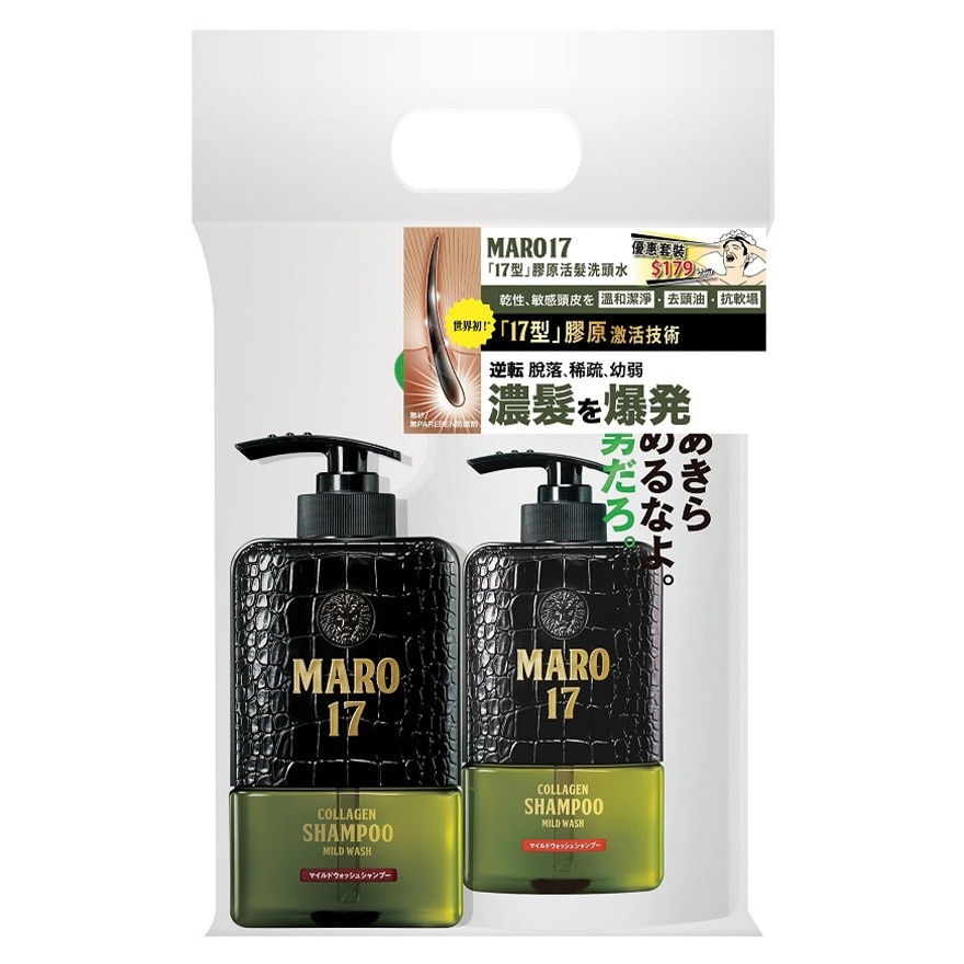 MARO MARO 17「17型」膠原活髮洗頭水套裝 (乾性及敏感頭皮適用)