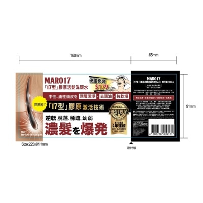 MARO MARO 17「17型」膠原活髮洗頭水套裝 (中性及油性頭皮適用)
