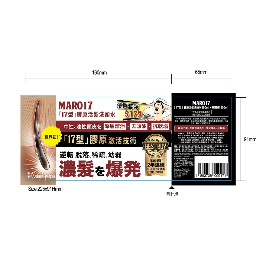 MARO MARO 17「17型」膠原活髮洗頭水套裝 (中性及油性頭皮適用)