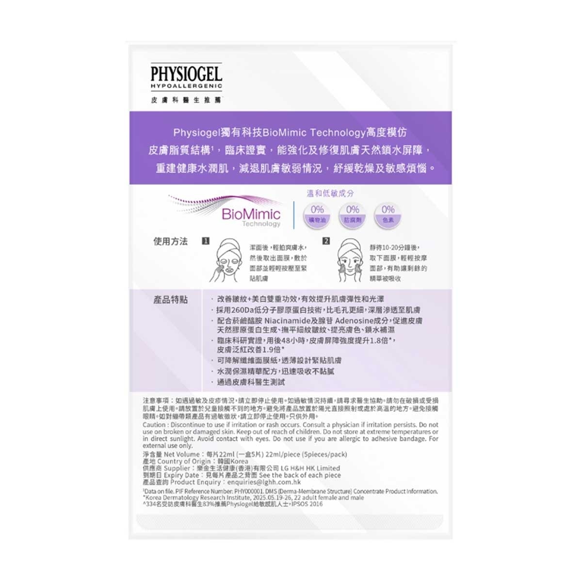PHYSIOGEL Collagen Essence Soothing Mask