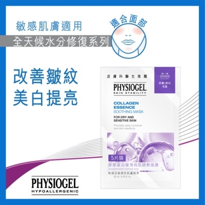PHYSIOGEL Collagen Essence Soothing Mask