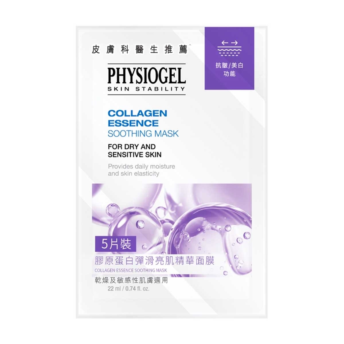 PHYSIOGEL Collagen Essence Soothing Mask