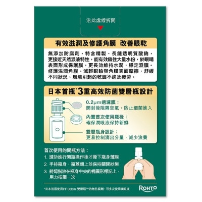 ROHTO Rohto Dry Eye Intensive Eye Moisturizer 5ml