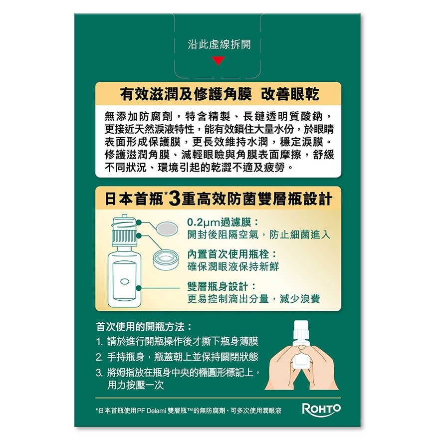 ROHTO Rohto Dry Eye Intensive Eye Moisturizer 5ml
