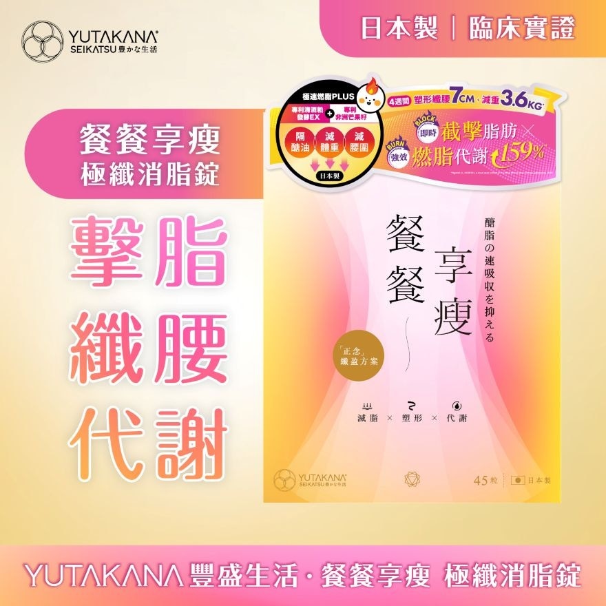 YUTAKANA SEIKATSU Calories Cut X Meal Detoxifier 45 Capsules