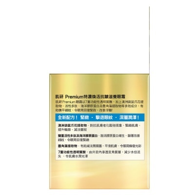 HADA LABO Hada Labo Premium Gokujyun Restorative Nourishing Eye Cream