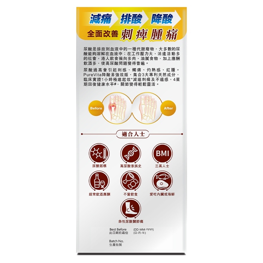 純之益 純之益 降酸易強效版