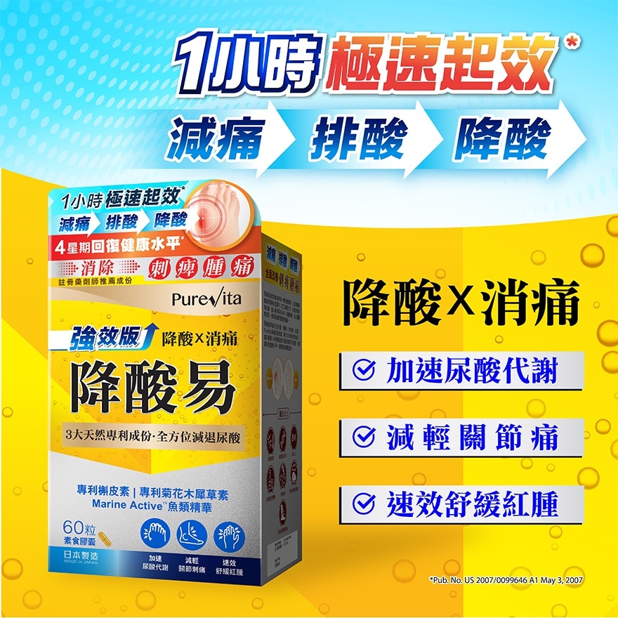 純之益 純之益 降酸易強效版