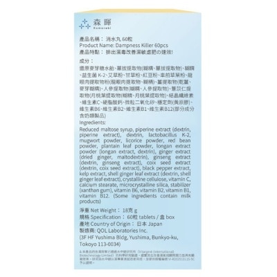 森暉 森暉去濕消水丸 60粒裝