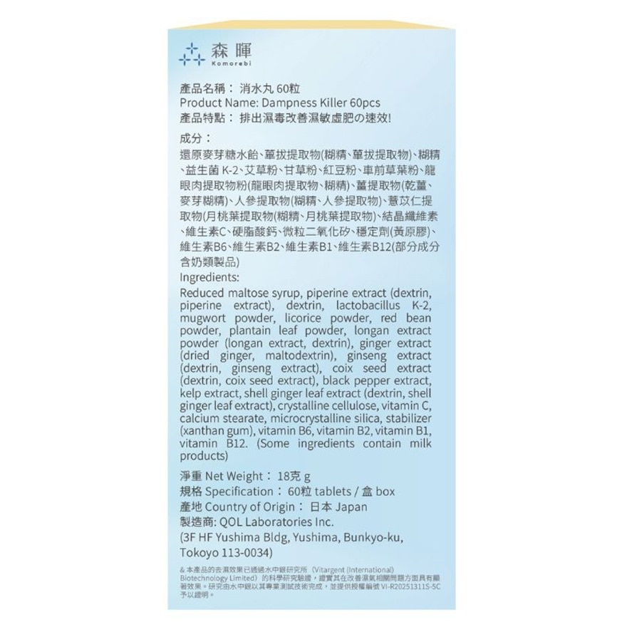 森暉 森暉去濕消水丸 60粒裝