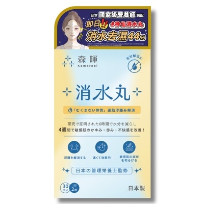 森暉 森暉去濕消水丸 60粒裝