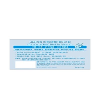 高絲 Kose Clearturn 1分鐘活膚喚肌膜 (30片裝)
