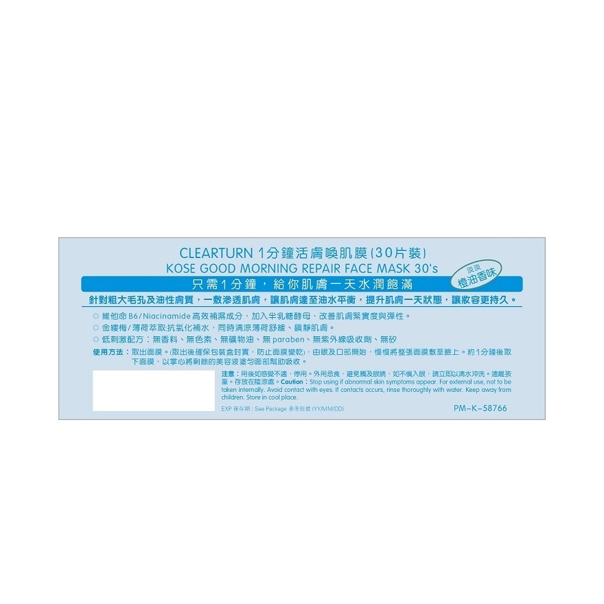 高絲 Kose Clearturn 1分鐘活膚喚肌膜 (30片裝)
