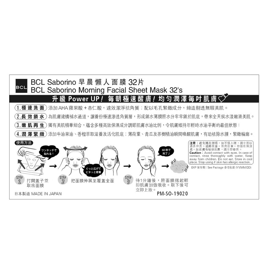 BCL Bcl Saborino Morning Facial Sheet Mask 32's