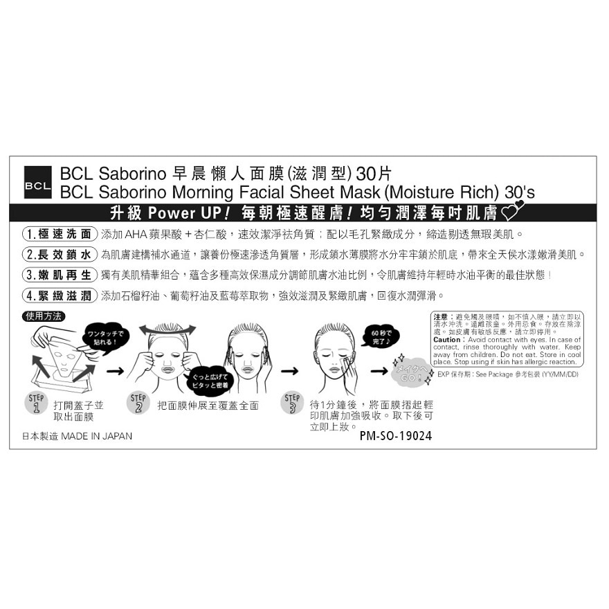 BCL Bcl Saborino Morning Facial Sheet Mask Moisture Rich 30's