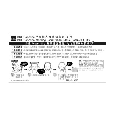 BCL Bcl Saborino Morning Facial Sheet Mask Botanical 30's