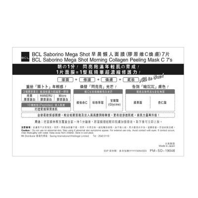 BCL Bcl Saborino Mega Shot 早晨懶人面膜 (膠原維c煥膚) 7's