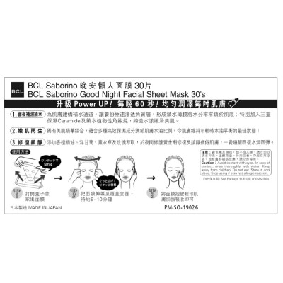 BCL Bcl Saborino Good Night Sheet Mask 30's