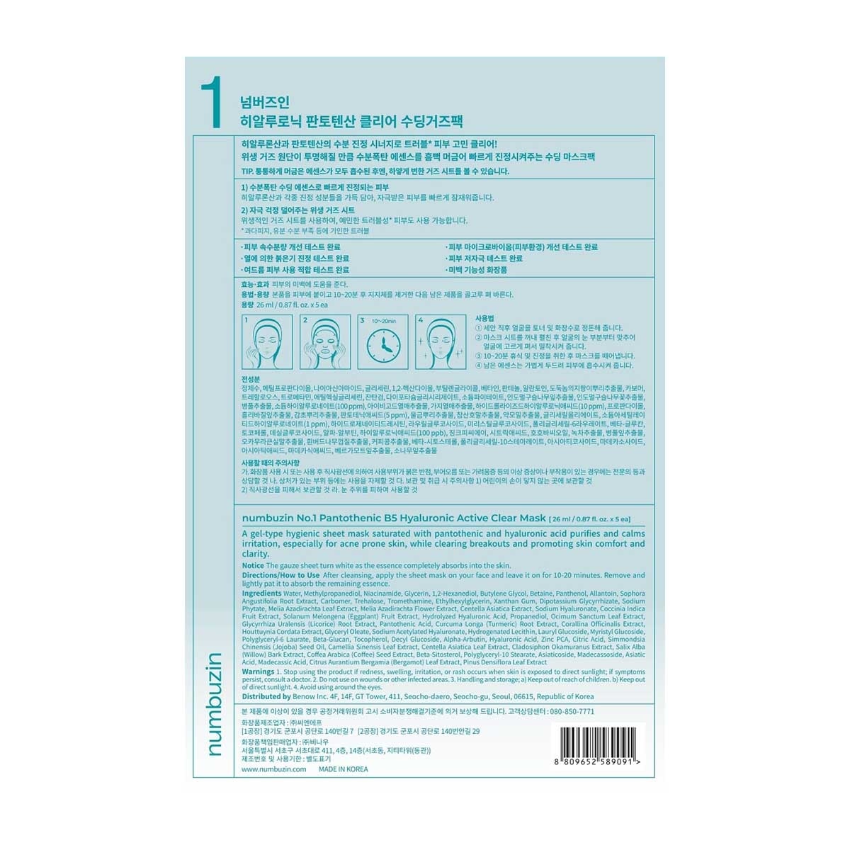 NUMBUZIN No.1 Pantothenic B5 Hyaluronic Mask