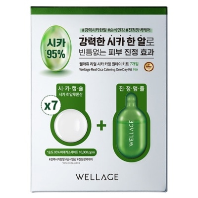 WELLAGE 唯拉珠積雪草舒緩精華套裝(7日裝)