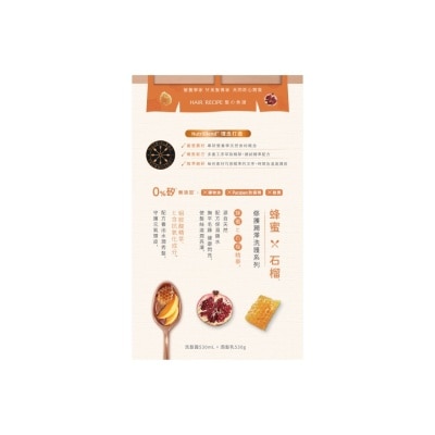 HAIR RECIPE 髮の食譜蜂蜜石榴護潤澤洗髮露530ml + 潤髮乳530g