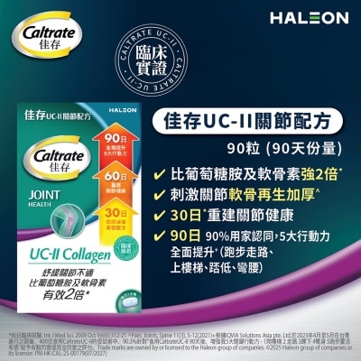 佳存 UC-II 關節配方 90粒裝