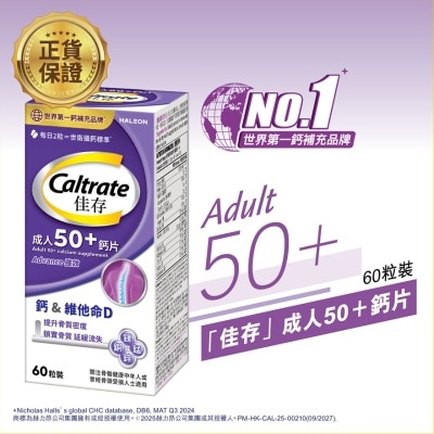 佳存成人50+鈣片 60粒裝
