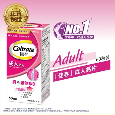 佳存 佳存成人鈣片 60粒裝 image