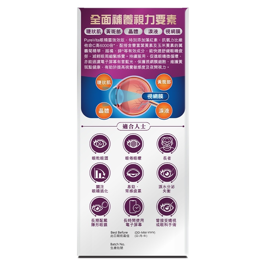 純之益 純之益 眼精靈強效版 image