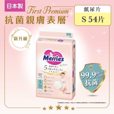 花王MERRIES MERRIES FIRST PREMIUM 紙尿片 細碼 54片