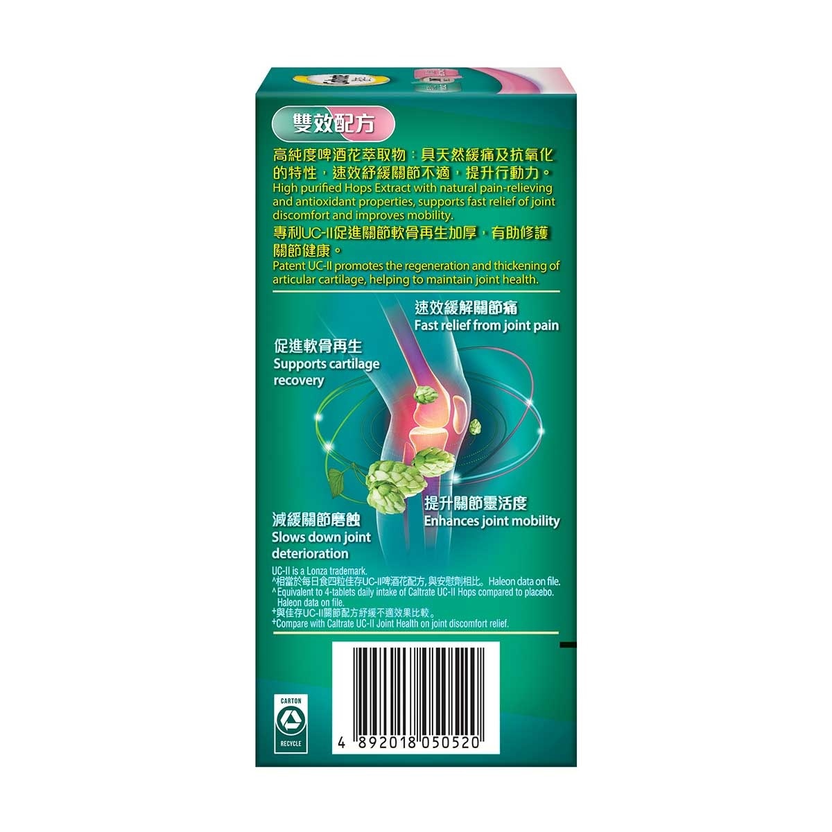 佳存 UC-II 啤酒花配方 60片