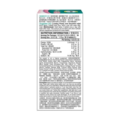 佳存 UC-II 啤酒花配方 60片