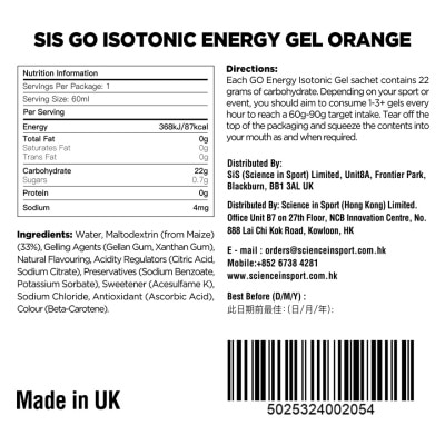 SIS 能量啫喱橙味
