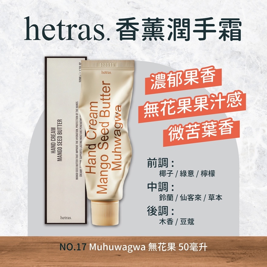 HETRAS Hand Cream - Muhwagwa 50ml