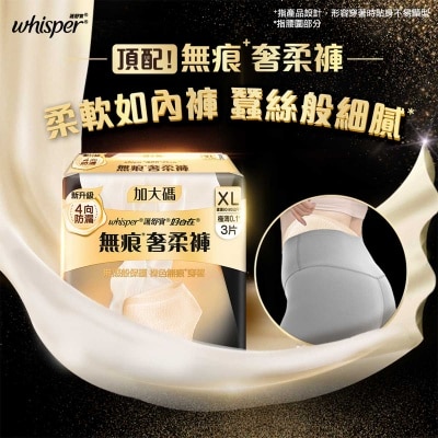 護舒寶 護舒寶無痕奢柔褲XL碼3片