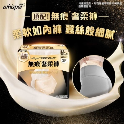 護舒寶 護舒寶無痕奢柔褲M-L碼3片