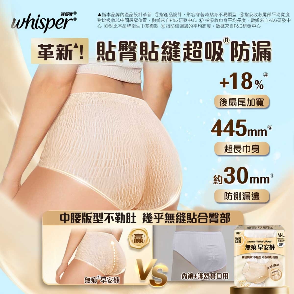 護舒寶 護舒寶無痕早安褲M-L碼3片